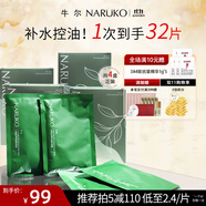 牛爾茶樹(shù)黑面膜補水保濕控油改善毛孔水楊酸竹炭纖維面膜貼 共4盒32片