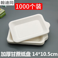 阡侗一次性碟子盤(pán)子紙盤(pán)蛋糕盤(pán) 生日餐盤(pán)長(cháng)方形餐具托盤(pán)甘蔗燒烤紙碟 散裝1000個(gè)