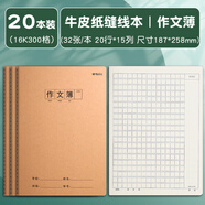 晨光（M&G）【16K/作文300格/20本裝】32頁20行15列學(xué)生作業(yè)本軟面抄加厚米黃護眼學(xué)生專用筆記本加厚F16360E