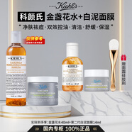 科顏氏（Kiehl's）全新第二代白泥清潔面膜涂抹泥膜控油清潔去黑頭禮盒禮物節日送禮 【贈硅膠刷】金盞花水+二代白泥面膜