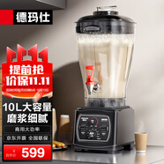 德瑪仕（DEMASHI）豆?jié){機商用早餐店用免過濾無渣破壁機大功率大容量現(xiàn)磨豆?jié){機食堂餐飲全自動多功能五谷雜糧磨漿機 【餐飲必備】10L丨非加熱款丨大容量帶龍頭