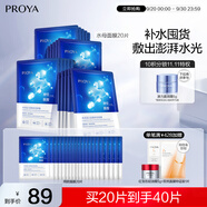 珀萊雅面膜補水玻尿酸保濕補水面膜 水母神經(jīng)酰胺20片（2種包裝隨機發(fā)）