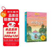 比波王子（夏洛書屋·經(jīng)典版)