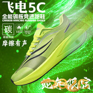 李寧1990李寧（LI-NING）蛇年限定跑鞋全掌碳板飛電5C競(jìng)速學(xué)生跑步鞋男減 青草綠 35