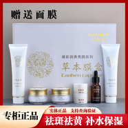 瑪貝兒瑪洛姿草本膜盒煥彩潤養(yǎng)亮顏系列護(hù)膚品五七件套 瑪洛姿草本膜盒七件套（送面膜）
