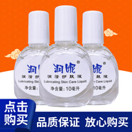 瑞倪維兒康婷潤妮潤膚護膚液 潤滑私密保濕護理液專(zhuān)賣(mài)店同款專(zhuān)柜 10 10ml 3瓶 潤妮