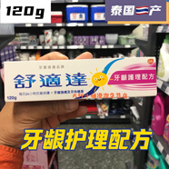 萬(wàn)寧澳門(mén)購(gòu) 泰國(guó)Sensodyne牙膏美白抗敏感修復(fù)護(hù)齦薄荷清新男女 牙齦護(hù)理配方 120g 100g