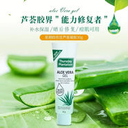 星期四農(nóng)莊Thursday plantation星期四蘆薈膠30g/100g淡化痘印曬后修復免洗 30g*1支