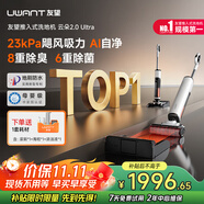 uwant友望洗地機(jī)云朵2.0Ultra【23kPa颶風(fēng)吸力 0異味 0纏毛】超薄躺平家用洗地機(jī)洗拖吸一體自動(dòng)清洗