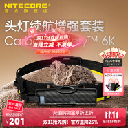 奈特科爾 NU43輕量化1400流明強光雙光源夜跑夜釣維修工作頭燈 頭燈續(xù)航配件【內(nèi)置6000mAh】