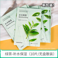 悅詩風吟悅享鮮萃精華補水面膜貼綠茶黃瓜石榴保濕 23年新綠茶-補水保濕10片