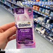 芭樂(lè )雅現貨德國B(niǎo)alea芭樂(lè )雅面膜保濕抗皺清潔補水滋潤修復提亮限量版 視黃醇緊致抗衰保濕滋潤