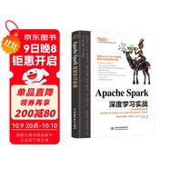 Apache Spark 深度學(xué)習實(shí)戰  chatgpt聊天機器人動(dòng)手學(xué)強化學(xué)習機器學(xué)習人工智能叢書(shū) 大數據處理框架k8s云計算云原生數據中臺數據安全spark流處理 deepseek教程圖書(shū)書(shū)香節