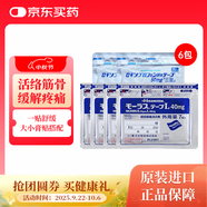 久光制藥止痛貼日本進(jìn)口酮洛芬10cm×14cm 40mg*7片*4包＋三笠制藥ZENOL止痛膏藥貼50mg（7cm*10cm）7片*2包