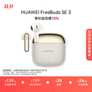 華為FreeBuds SE 3 無(wú)線(xiàn)藍牙耳機超長(cháng)續航42小時(shí)快速充電 流光金