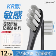 ZSPRING適用康佳/紀斐洛電動(dòng)牙刷頭KZ-R3/R5/R6/R8/R9/Y4/Y4S/YS4PRO通用替換刷頭KDYS-0313成人升級款 【升級KR軟毛】柔軟黑 12支