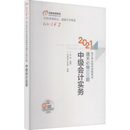 2021年會(huì )計專(zhuān)業(yè)技術(shù)資格考試通關(guān)必做500題 中級會(huì )計實(shí)務(wù) 北京科學(xué)技術(shù)出版社 彭婷,冬奧會(huì )計在線(xiàn) 編 新華正版書(shū)籍包郵 圖書(shū)