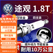 湃速09-25款大眾途觀1.8T火花塞原廠適配尺寸雙銥金汽車火嘴4只9938