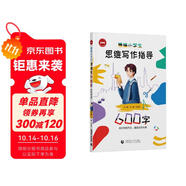精編小學(xué)生思維寫作指導(dǎo)600字（2024版）