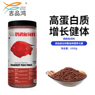 吉品鴻 鸚鵡魚增紅飼料血鸚鵡增色魚糧高蛋白熱帶魚魚飼料中顆粒2斤