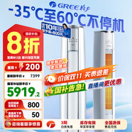 格力（GREE）空調(diào)立式云錦柜機(jī)三代/二代新1級(jí)變頻冷暖 冷酷外機(jī) WiFi 高溫自潔客廳空調(diào)柜機(jī) 家電國(guó)家補(bǔ)貼20% 3匹 一級(jí)能效 云錦三代新升級(jí)款