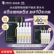 潤百顏水光棒嘭彈次拋精華液5支玻尿酸補(bǔ)水保濕護(hù)膚品【買正送正】