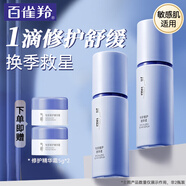 百雀羚（PECHOIN）精華 氣韻專妍修護精華液 修護舒緩敏感泛紅保濕補水化妝護膚品 30ml