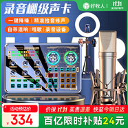 好牧人聲卡直播設(shè)備全套裝聲卡唱歌唱歌專用麥克風(fēng)話筒k歌神器主播專業(yè)配錄音電容麥?zhǔn)謾C(jī)電腦外置變聲器