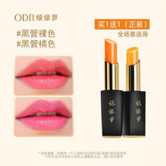 綠緣蘿【買(mǎi)一送一】ODR胡蘿卜素變色滋潤唇膏口紅 學(xué)生素顏保濕水潤 1號裸色+2號橘色