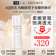 黛珂（DECORTE）AQ白檀舒活凝光水乳套裝 200mL保濕充盈緊致抗皺護(hù)膚套裝生日禮物 AQ白檀舒活凝光化妝水200ml 清潤(rùn)型