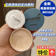 德國采購Rival me控油定妝粉餅輕薄透氣不脫妝自然淡妝平價好用 艾薇德有機植物定妝散粉01#瓷白 10g
