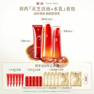 羽西靈芝套裝（水+乳液+潔面）提亮保濕滋潤護膚品禮盒生日禮物送女友