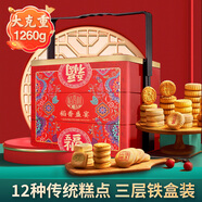 稻香村工坊稻香村糕點點心年貨禮盒1260g 三層鐵盒裝傳統(tǒng)糕點 稻香盛宴1260g