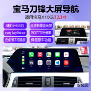 寶馬3系5系7系X1X3X4X5X6改裝Carplay中控刀鋒菱鋒雙連屏屏 1820款X1X2刀鋒屏464G12點3 標(biāo)配記錄儀