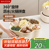美廚（maxcook）配菜盤瀝水籃洗菜籃 旋轉(zhuǎn)火鍋配菜盆拼盤塑料盆篩蔬菜籃MCWA7871