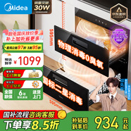美的（Midea）暖陽消毒柜嵌入式家用 100L雙層大容量餐具碗柜碗筷高溫 【國家補(bǔ)貼】MXV-ZLP90Q15S