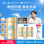 安熱沙（Anessa）【采銷直播間】新一代小金瓶防曬乳60mL王嘉爾同款防曬霜學生軍訓