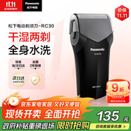 松下（Panasonic）剃須刀電動往復式男士刮胡刀進口單刀頭 生日禮物送生日禮物送男友送老公RC30