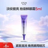 歐詩(shī)漫紫眼小馬達電動(dòng)按摩眼霜淡化細紋提拉緊致改善暗沉眼部試用裝 【體驗裝，無(wú)按摩頭】5ml