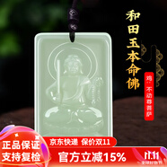 普生祥和田玉本命佛吊墜和田玉十二生肖守護(hù)神本命佛玉墜 生肖雞：不動(dòng)尊菩薩