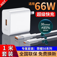 好又齊適用66W充電器頭超級快充套裝適用華為mate50 40prop50nova9榮耀50/V40手機(jī)閃充60/70/80/90/100 【適用榮耀系列】66W閃充頭+6A閃充線-1米