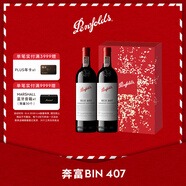奔富（Penfolds）Bin 407赤霞珠紅葡萄酒750ml*2 雙支裝 進口行貨