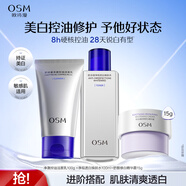 歐詩(shī)漫凈澈控油男士美白套裝潔面+爽膚水+乳液 潔面+爽膚水+面霜