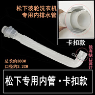 適用松下泡沫凈羅密歐全系列洗衣機(jī)上排水管 內(nèi)排水下水管 延長(zhǎng)管 松下波輪洗衣機(jī)內(nèi)排水管D