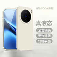 繁航適用vivox200pro手機殼新款液態(tài)vivo X200硅膠保護套x200s防摔ultra高級感男女外殼mini 【古董白】軟糯親膚 爆摔不壞 耐臟親膚手感 vivo X200 Pro