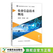 農(nóng)業(yè)信息技術(shù)概論 普通高等教育農(nóng)業(yè)農(nóng)村部“十四五”規(guī)劃教材 309586  黃鋒華,賈宗維 2023-08-31文化理論