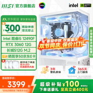微星  宙斯盾S 15代Ultra7 265K/230F/i5 14400F臺式組裝電腦主機RTX5060Ti三角洲游戲高端設計整機 i5 12490F+RTX3060 12G暢想版 單主機