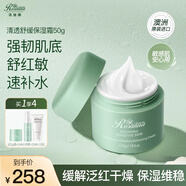 諾珊娜舒緩面霜50g滋潤(rùn)修護(hù)干癢紅敏感肌補(bǔ)水保濕乳液澳洲進(jìn)口護(hù)膚品