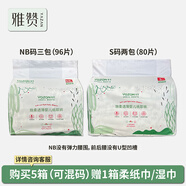 雅贊（YAZAN）第三代新品致柔透薄紙尿褲棉柔透氣尿不濕嬰兒拉拉褲男女寶寶通用 紙尿褲NB碼3包+S碼2包