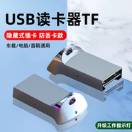 斯佰修TF卡隱藏防丟式讀卡器電腦連接運動相機存儲卡車載閃迪tf卡高速轉換三星內(nèi)存卡usb讀取行車記錄儀 銀色隱藏款tf卡讀卡器